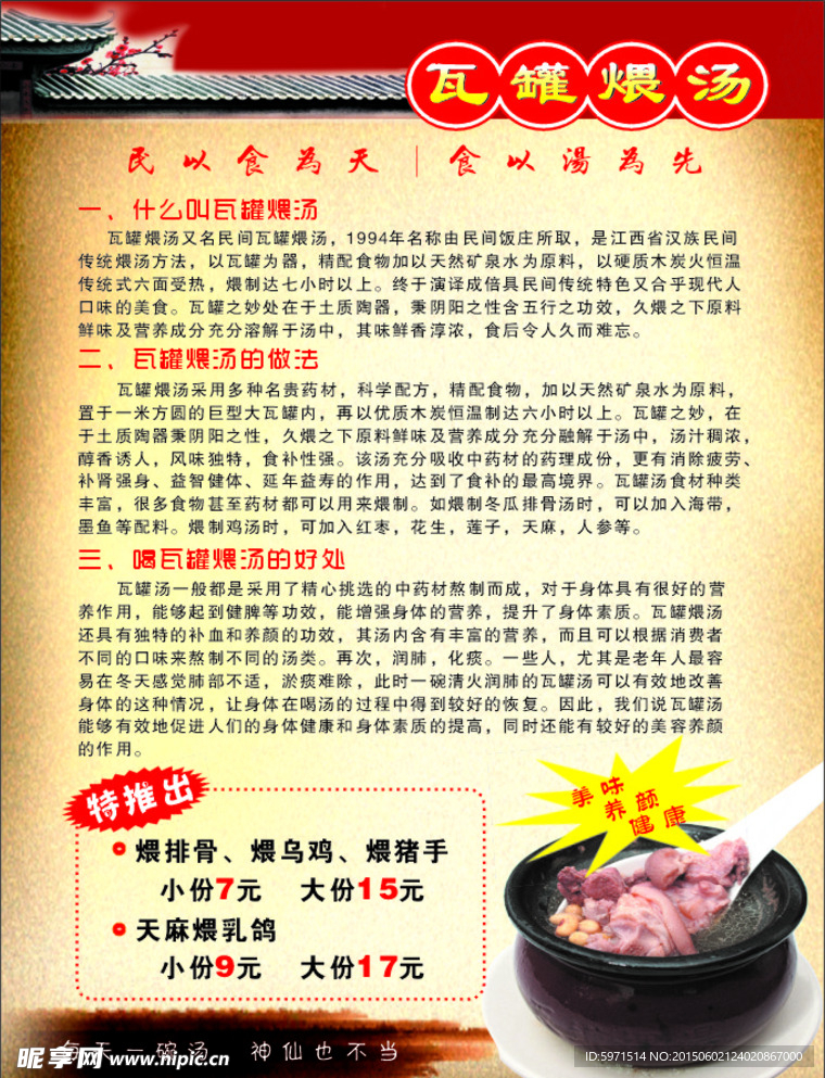 瓦罐煨湯