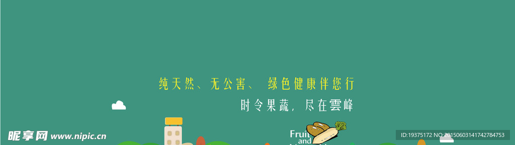 有機蔬菜網站廣告Banner