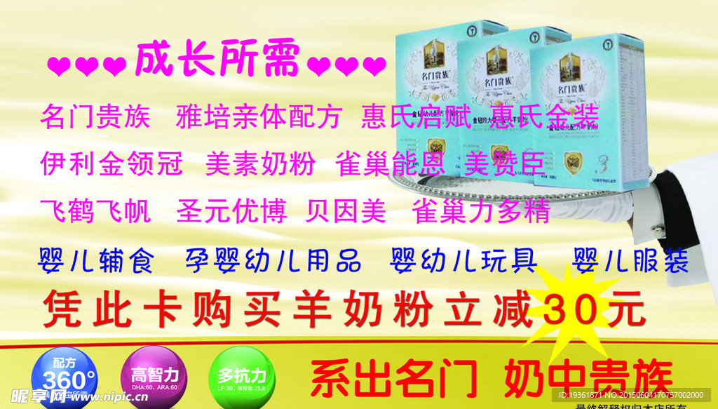 名門貴族羊奶粉名片背面