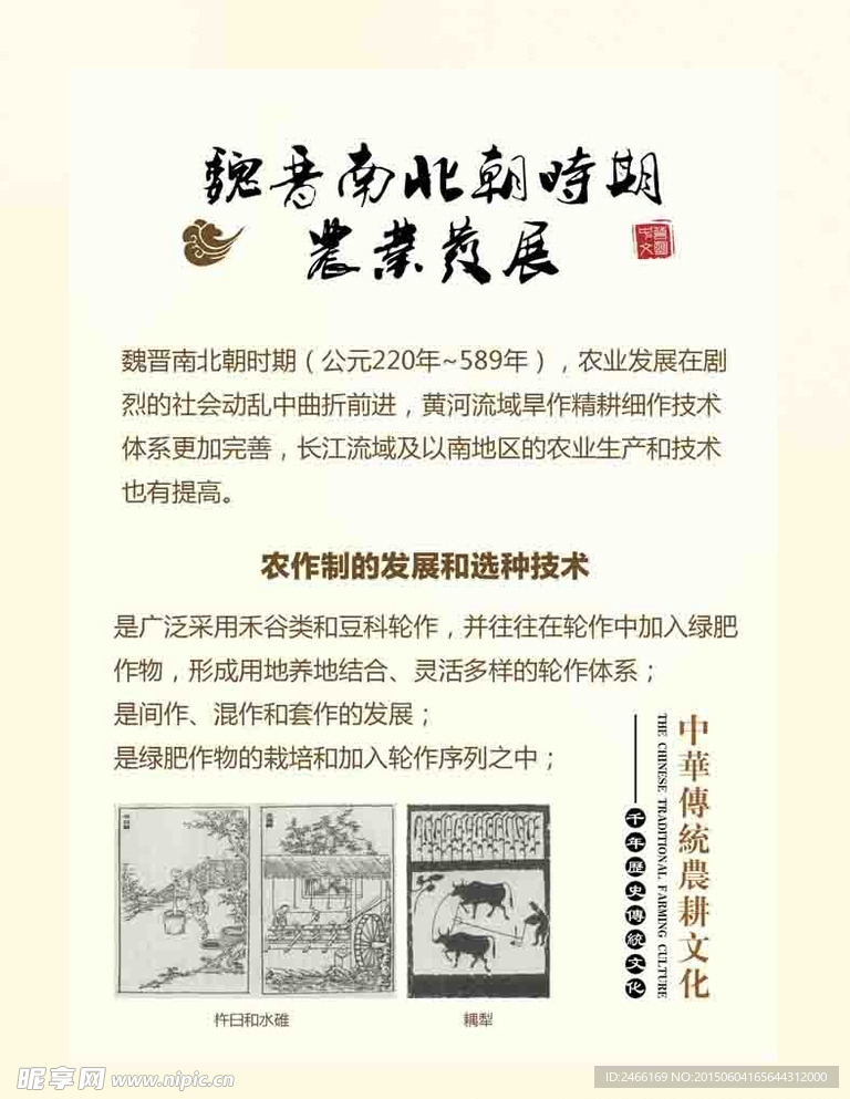 農耕發展