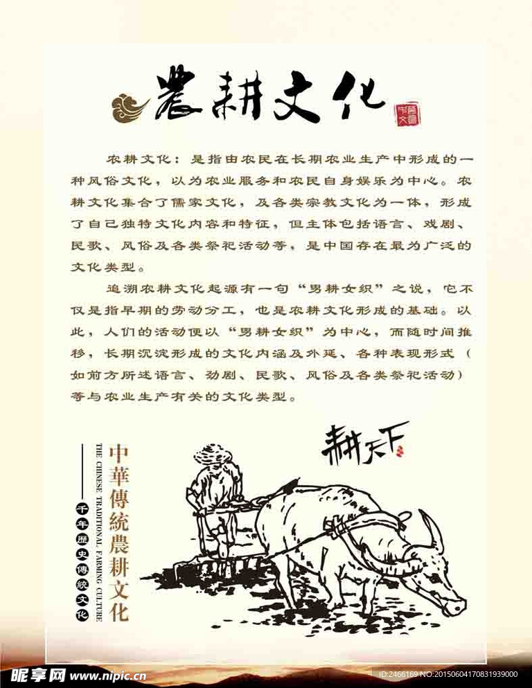 農耕文化