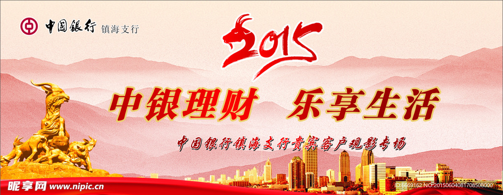 中銀理財