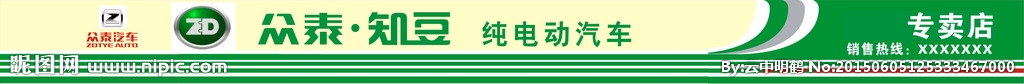 眾泰汽車