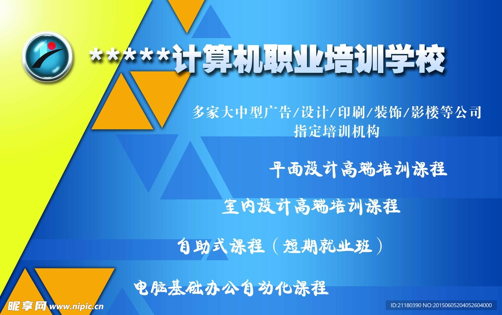 培訓學校海報