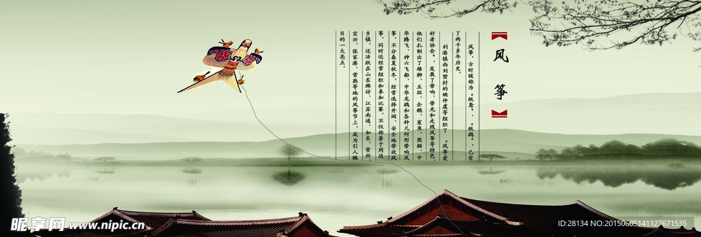 非物質文化遺產