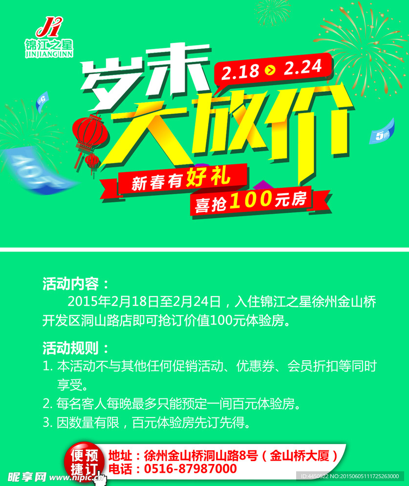 錦江之星卡片
