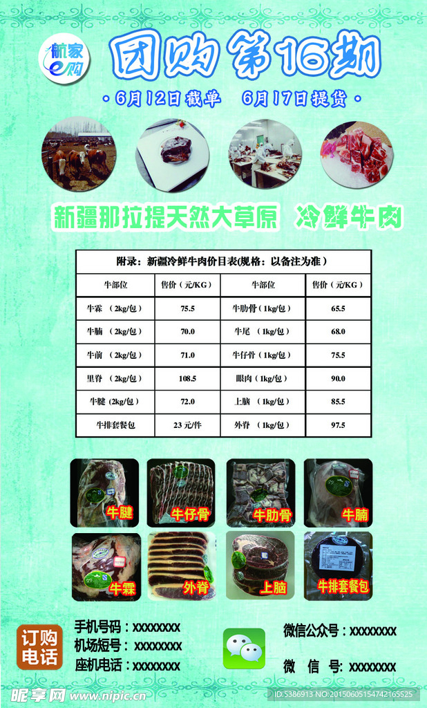 冷鮮牛肉海報