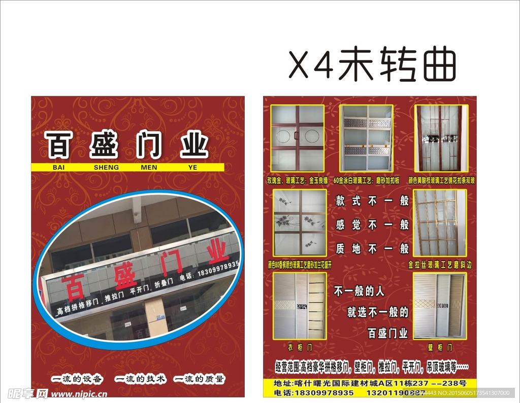百盛門業