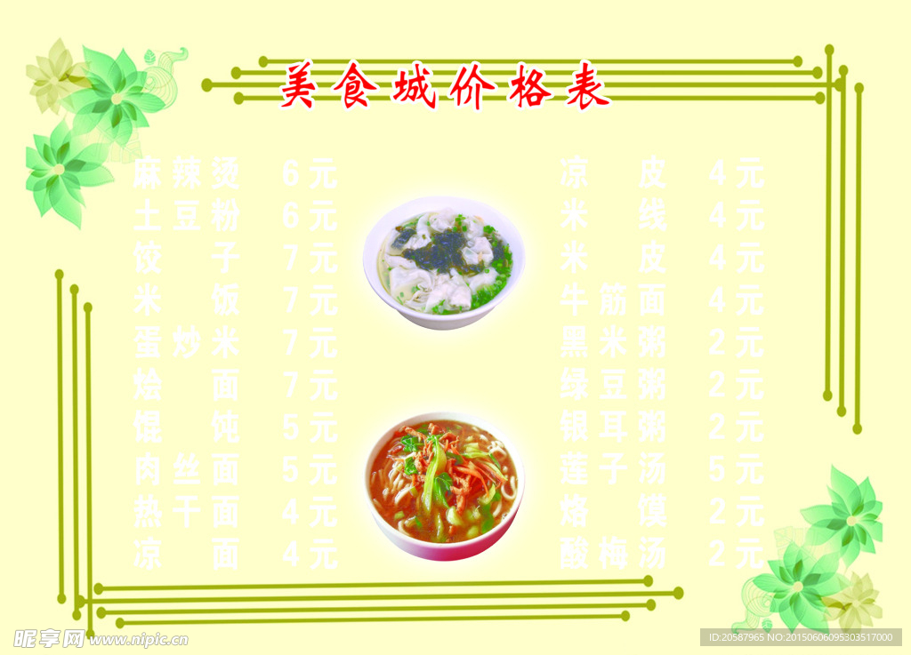美食城價格表
