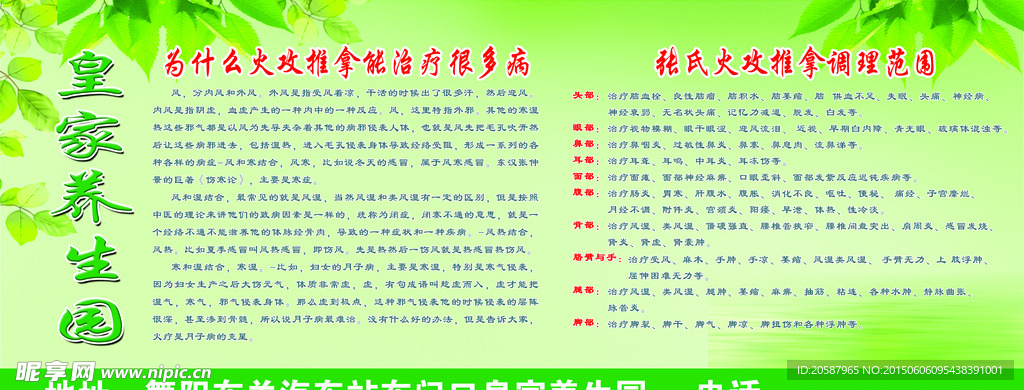火療