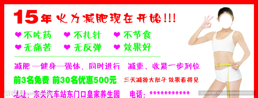 減肥