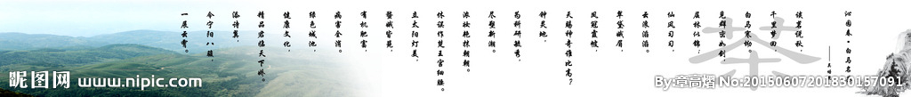 仙山八駿茶葉海報