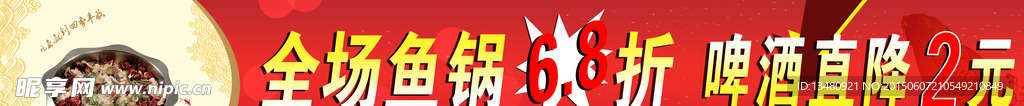 魚(yú)鍋 促銷(xiāo)海報(bào) 條幅 噴布