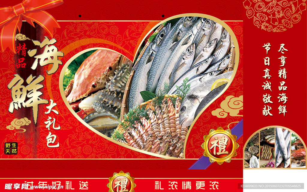 水產包裝