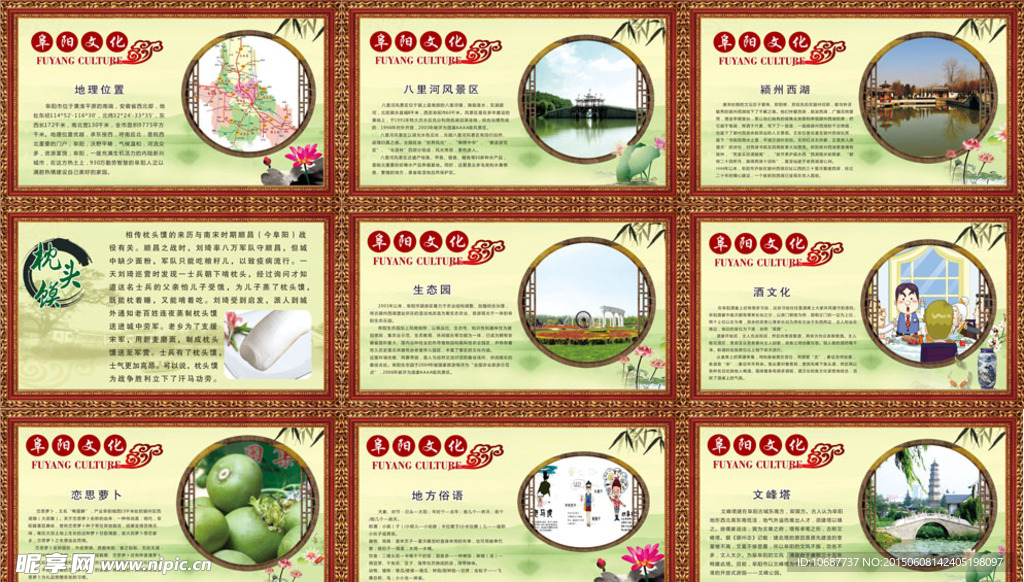 地方文化  阜陽  古風(fēng)