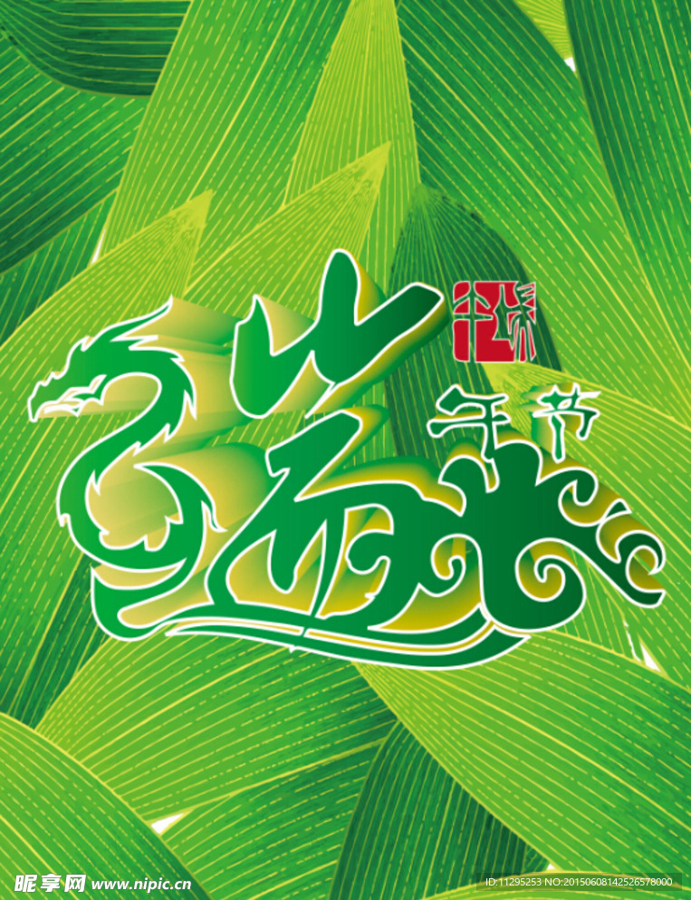 端午節