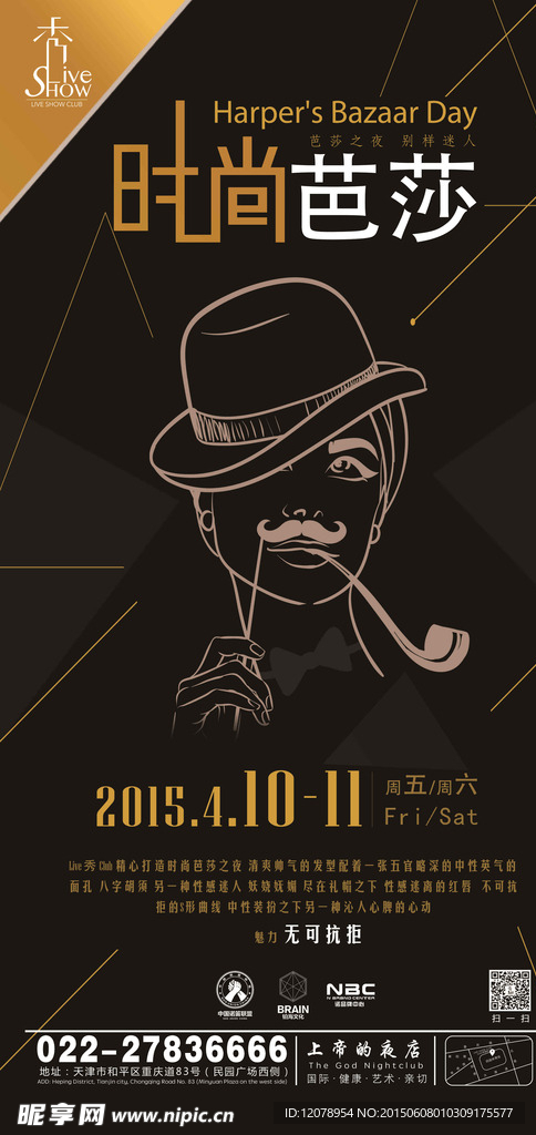 時尚