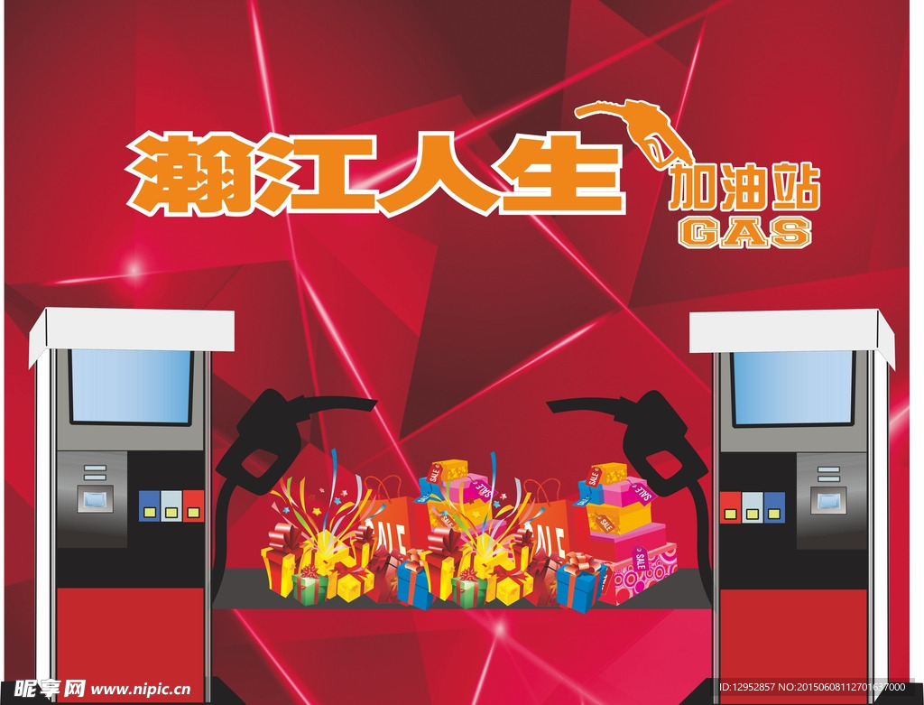 加油站