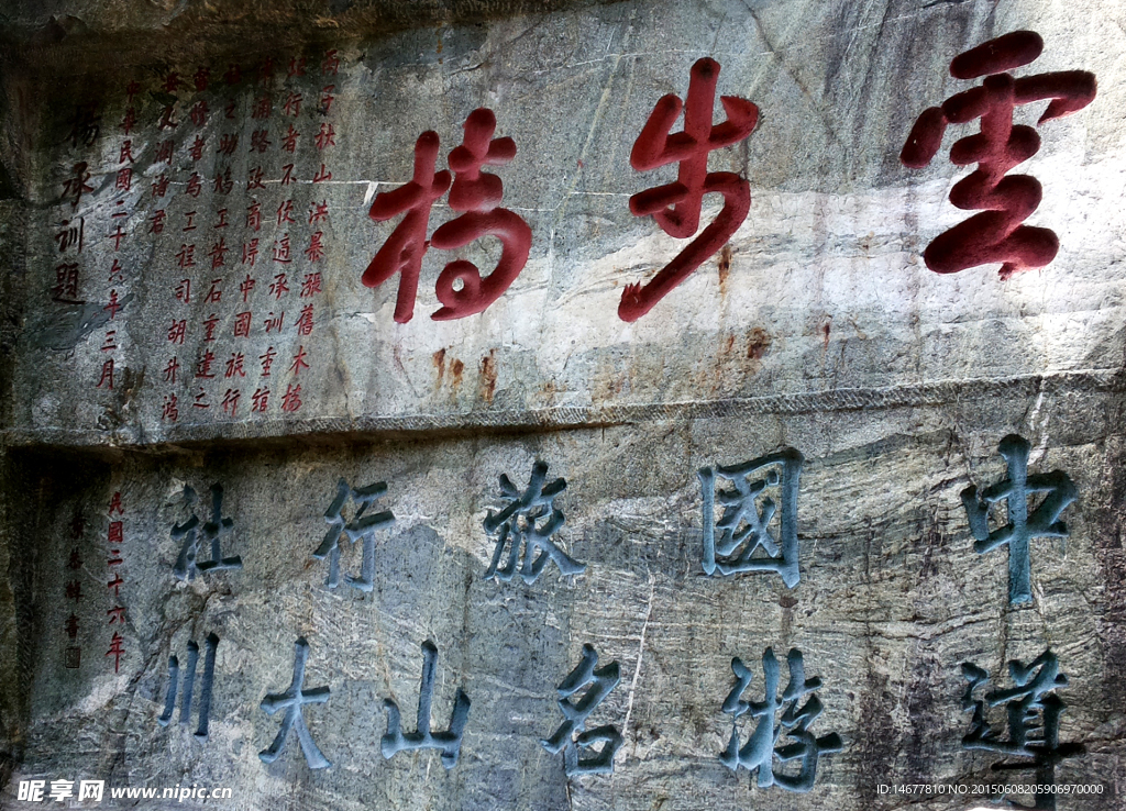 泰山石刻云步橋
