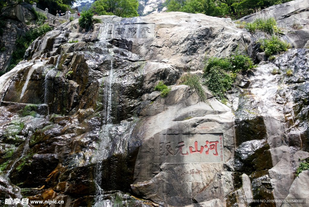 泰山石刻 霖雨蒼生 河山元脈