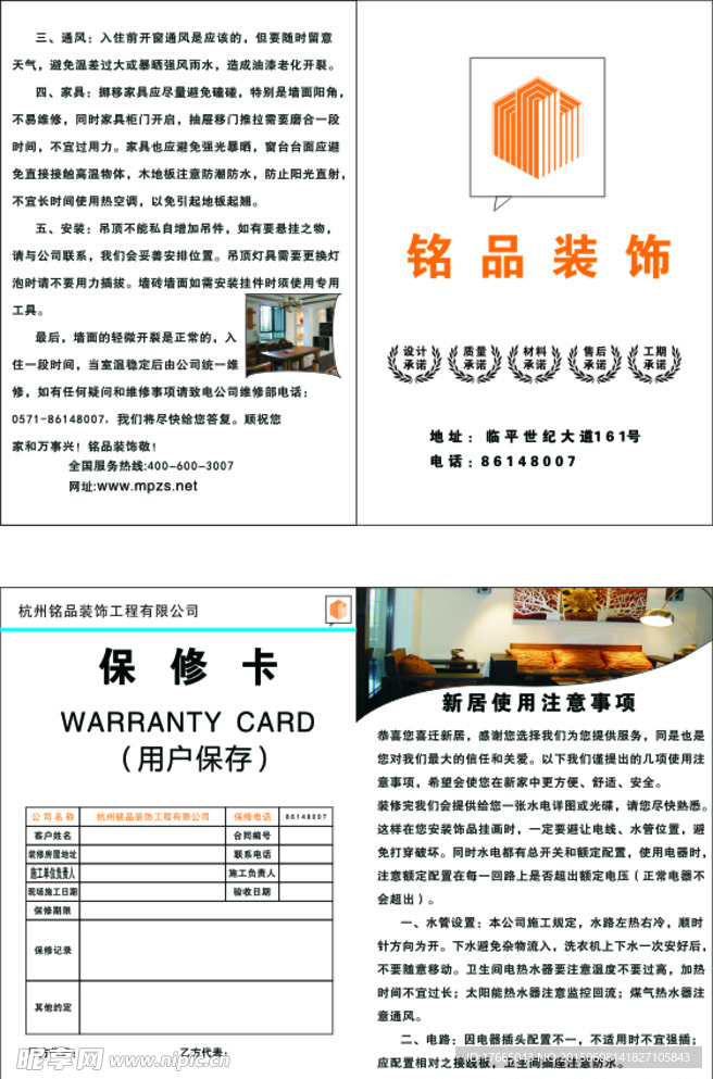銘品保修卡
