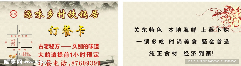 鐵鍋居