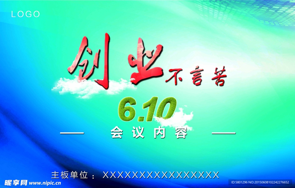 會議背景墻