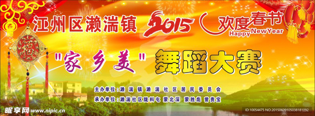 家鄉(xiāng)美舞蹈大賽