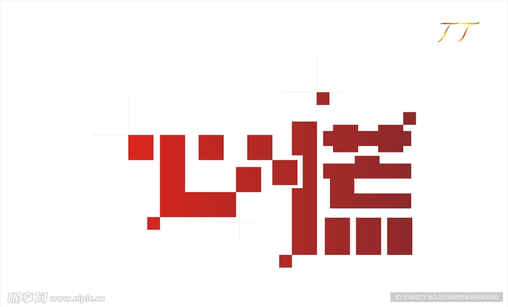 心慌