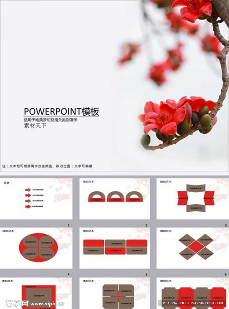 木棉花ppt模板