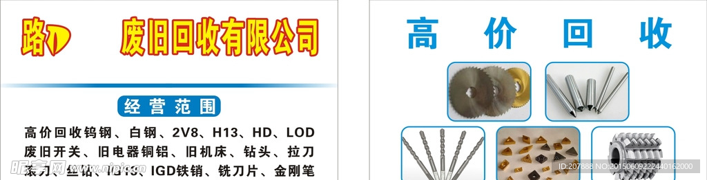 廢舊