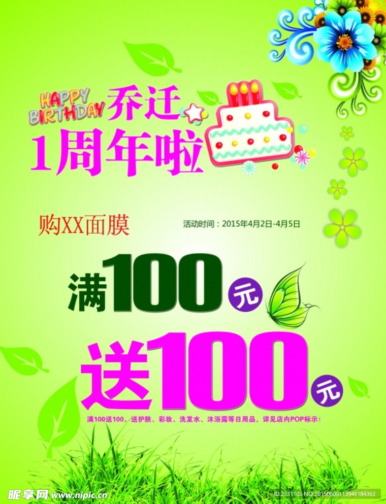 周年慶活動(dòng)宣傳海報(bào)