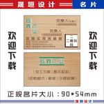 木業名片