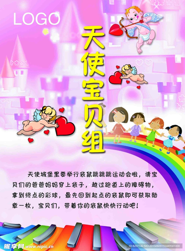 天使寶貝