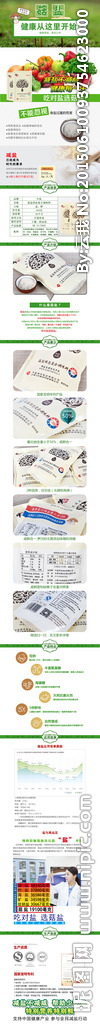淘寶菇鹽詳情頁