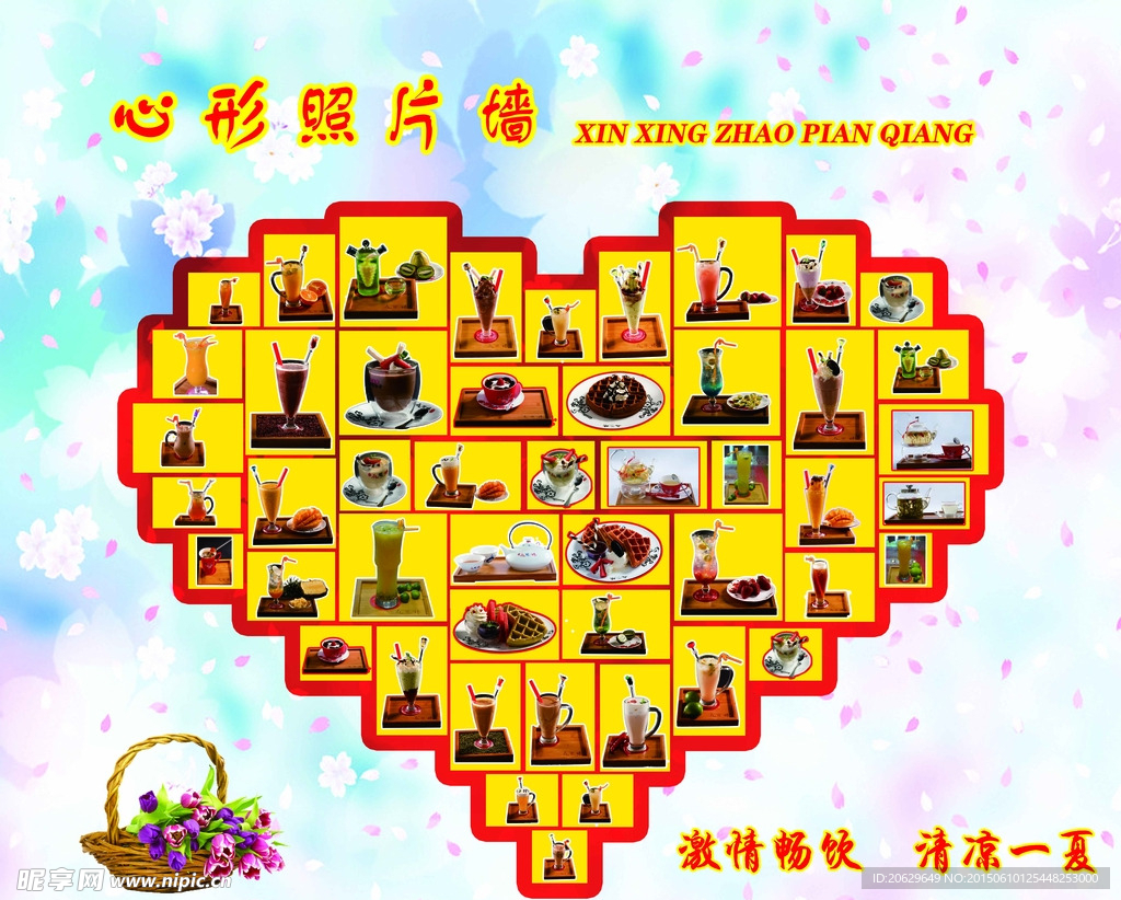 心形照片墻