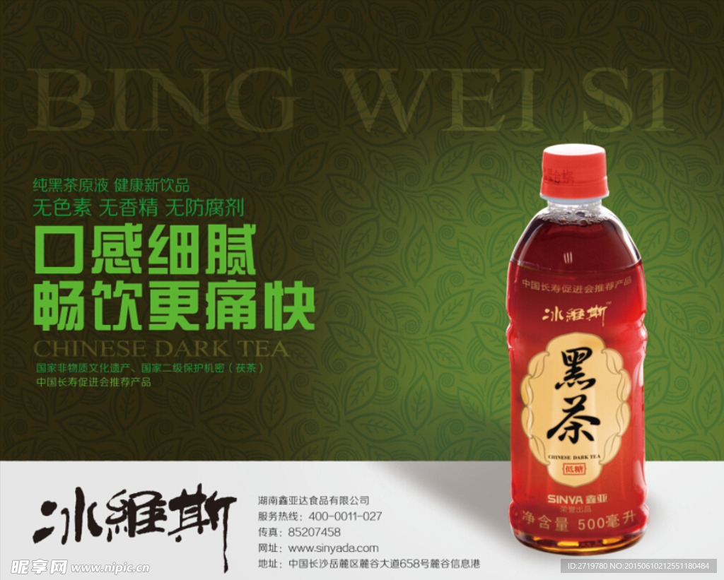 冰維斯飲料
