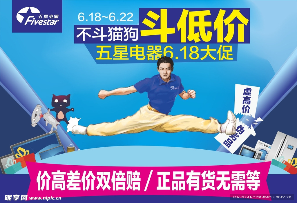 五星六月十八日促銷(xiāo)吊旗