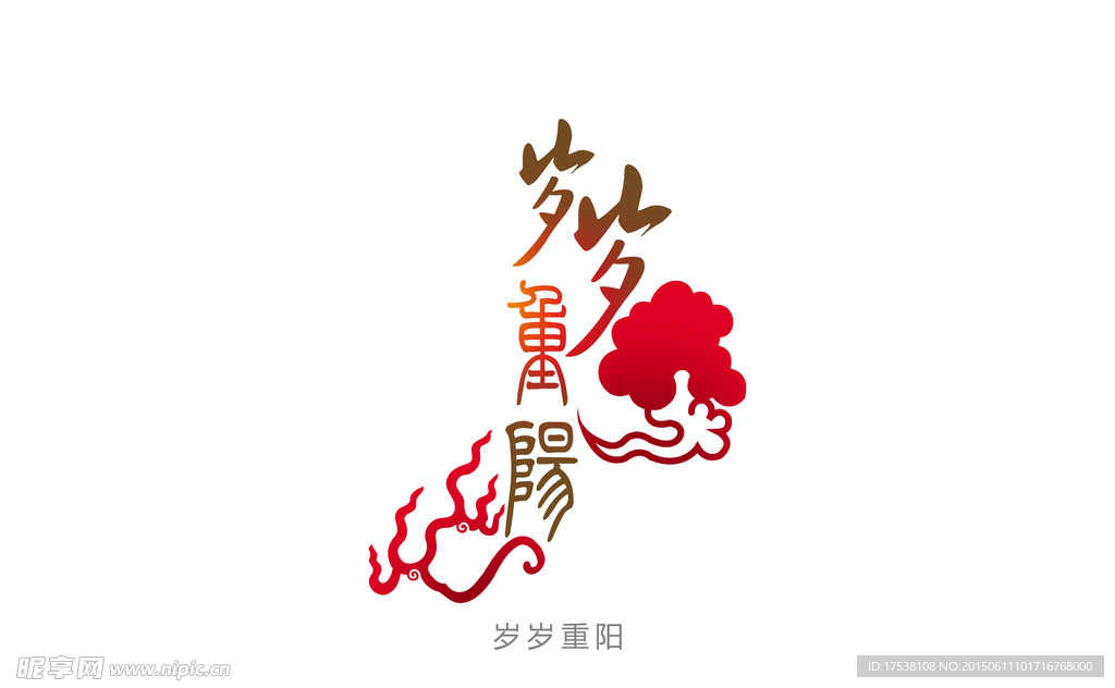 歲歲重陽(yáng)