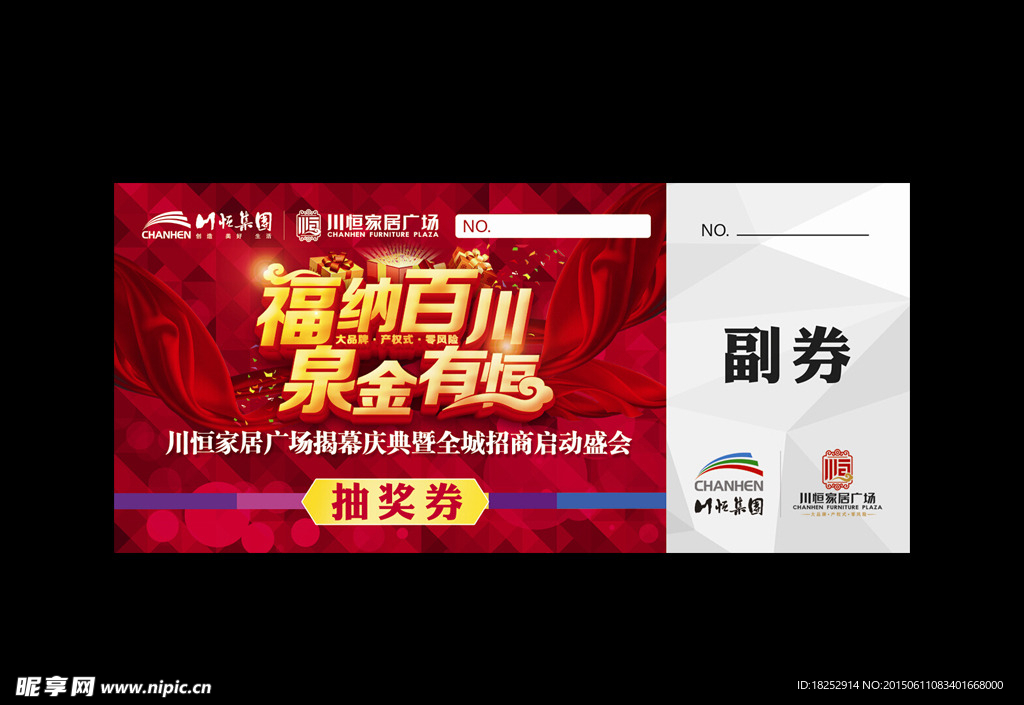 抽獎券