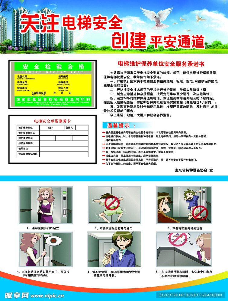 電梯用圖