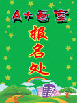 畫室報名處