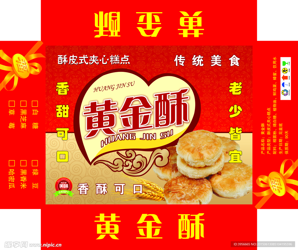 黃金酥包裝