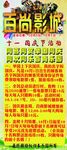 影城 活動 國慶 展架