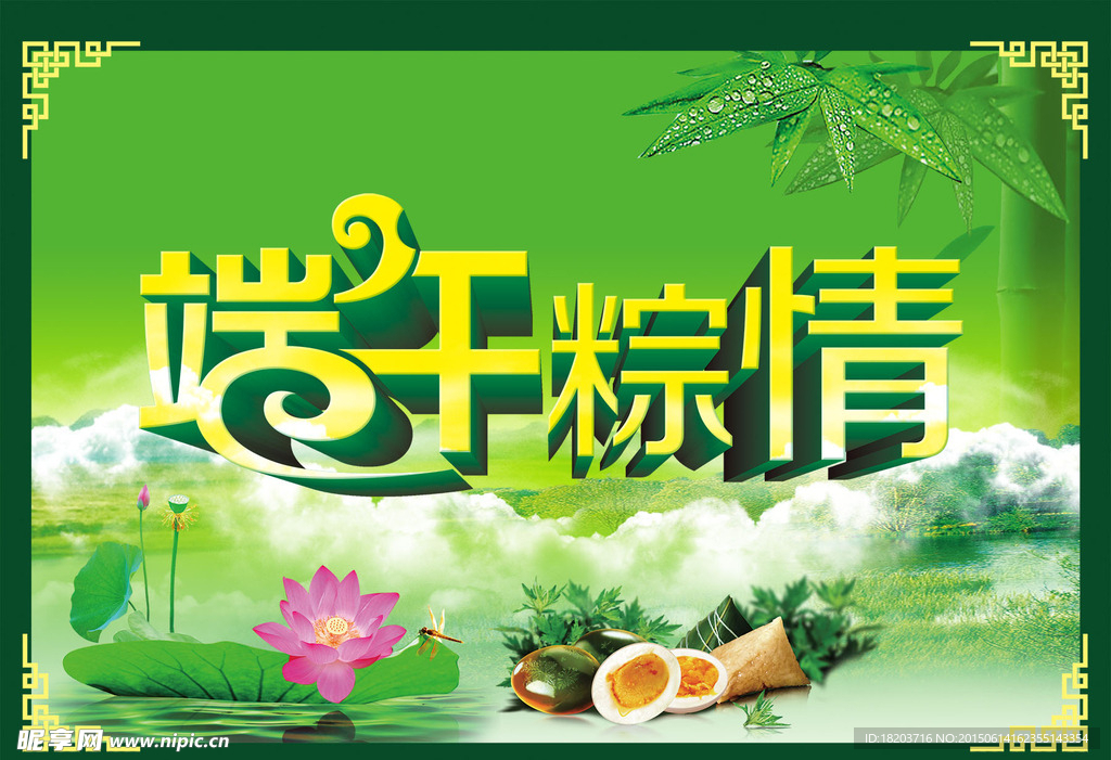 端午節(jié)