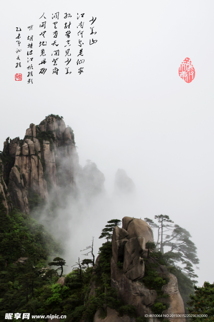 山水如畫