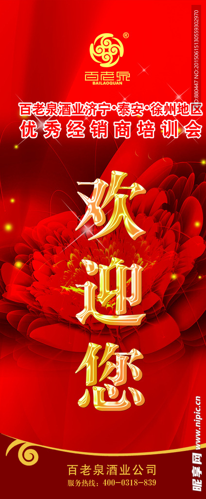 歡迎展架