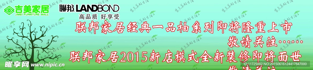 吉美家居裝修幕布