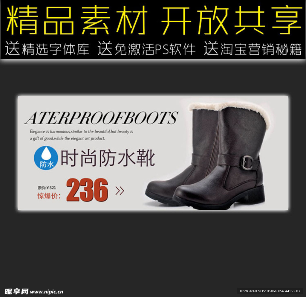 防水靴网店促销广告模板