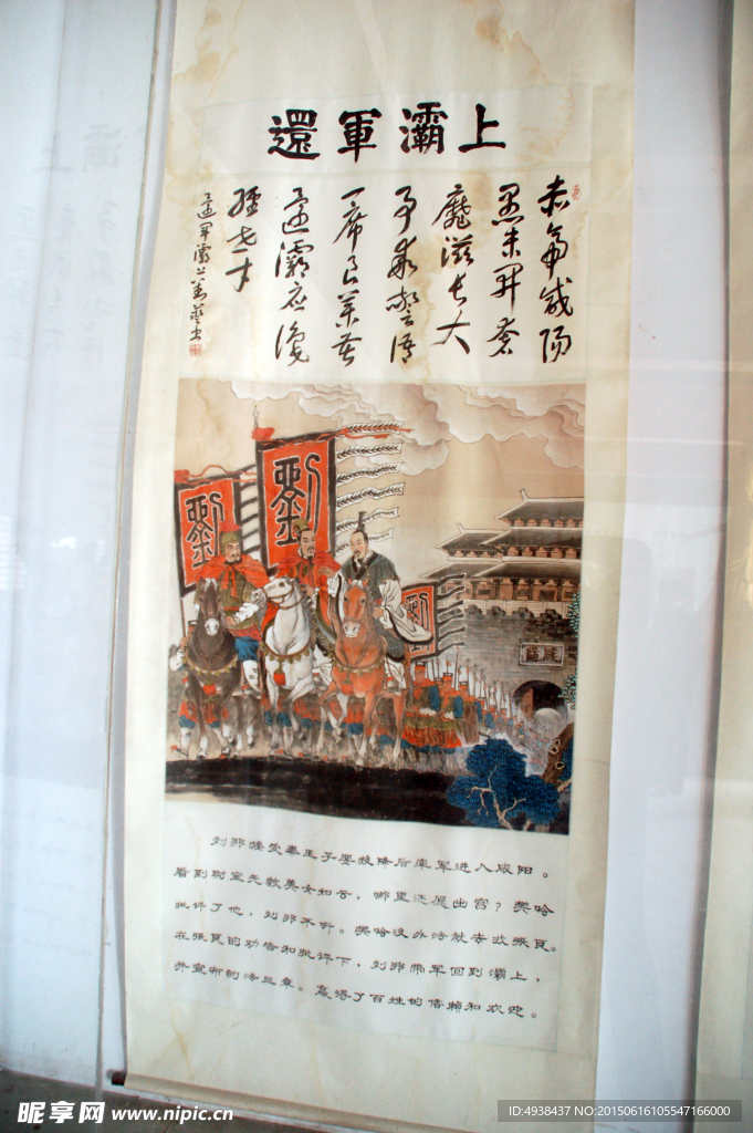 歷史典故